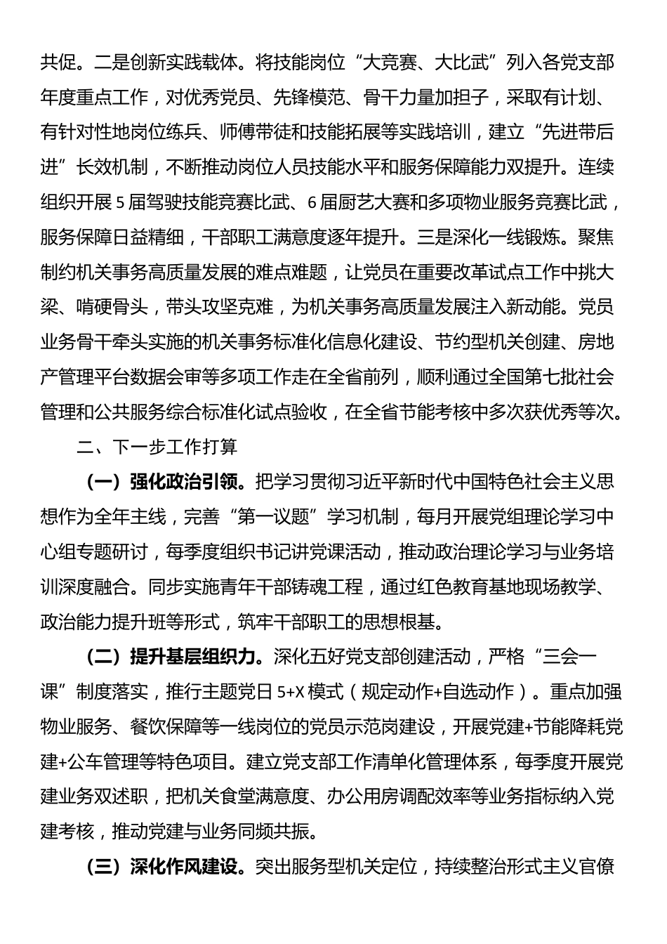 市机关事务管理局党组上半年党建工作总结_第3页