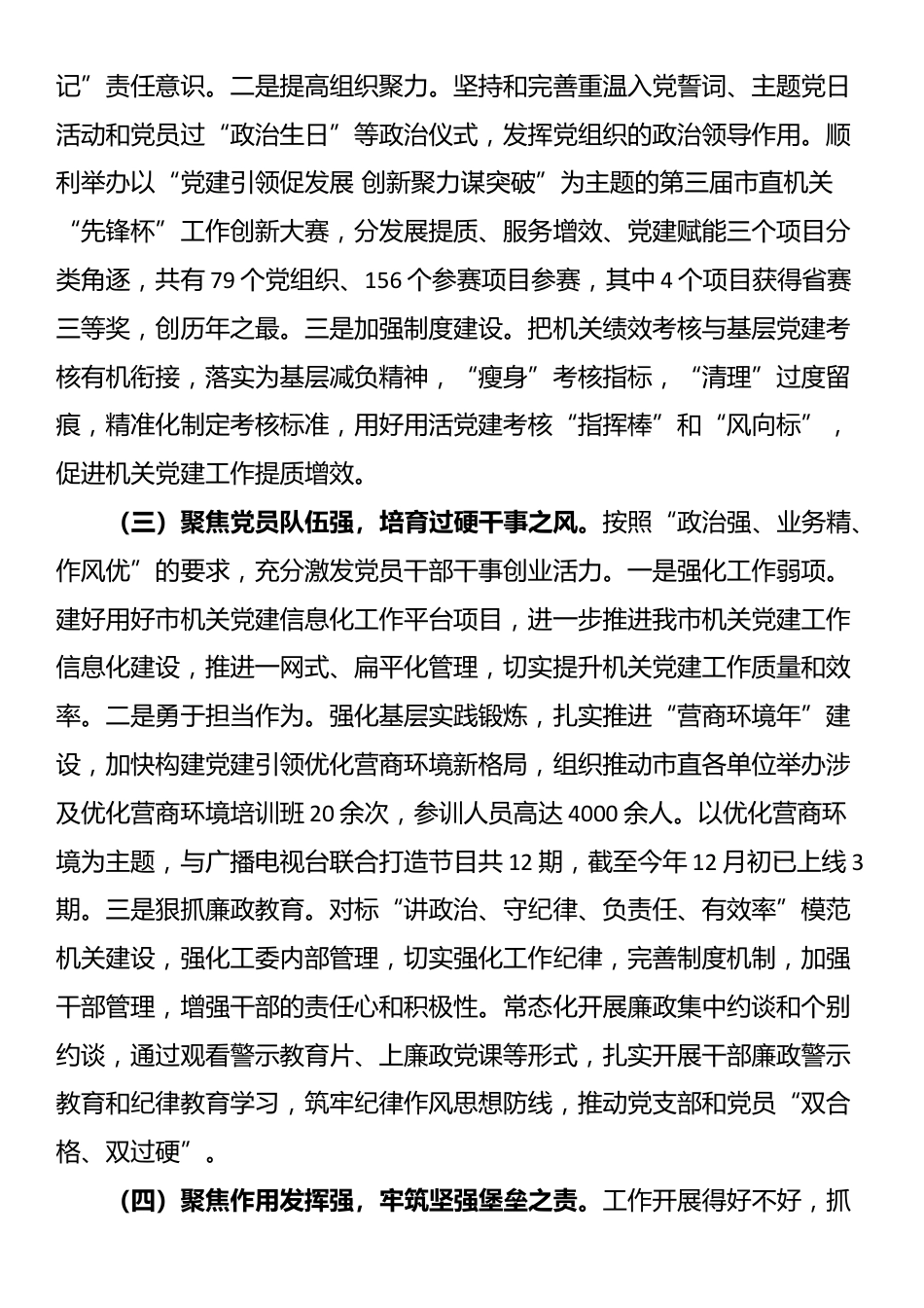 市直机关工委党支部上半年党建工作总结_第2页