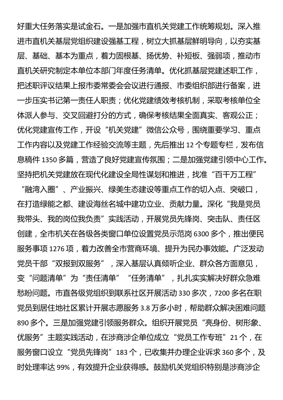 市直机关工委党支部上半年党建工作总结_第3页