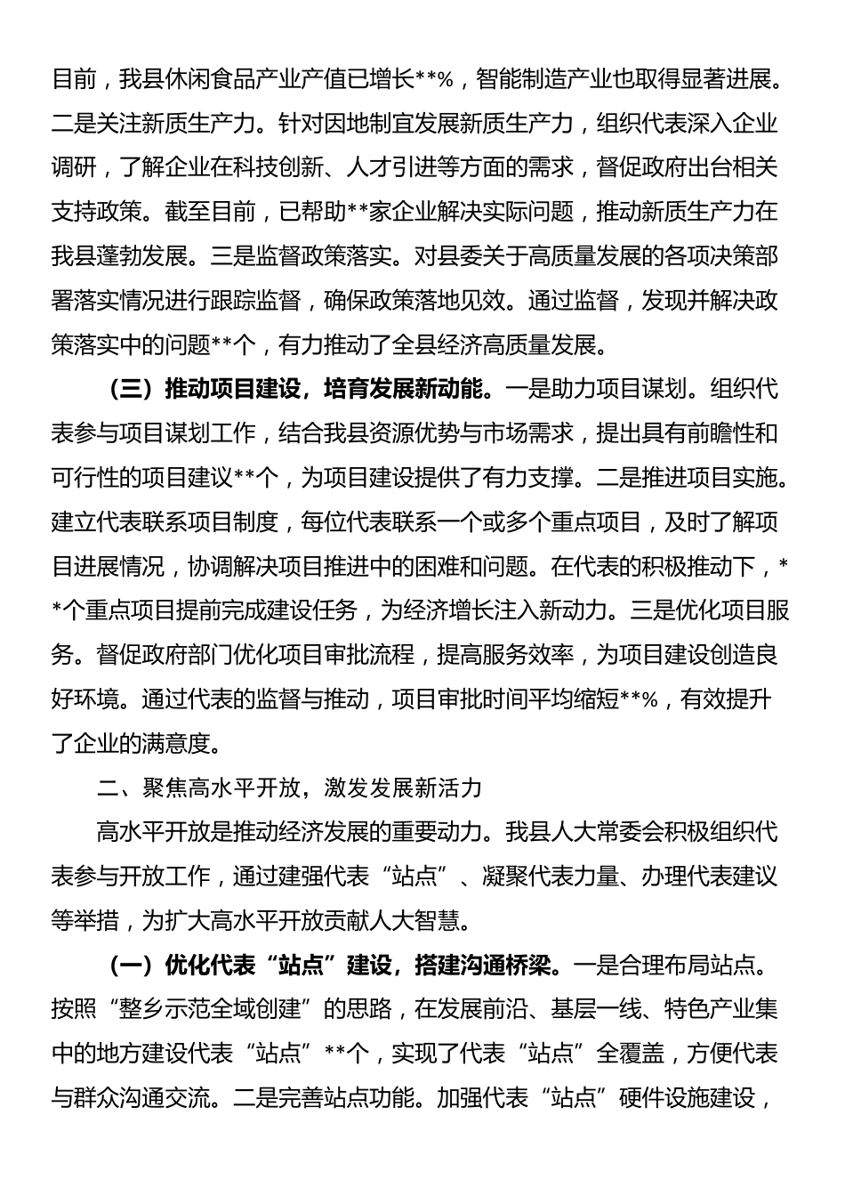 在“四高四争先”代表主题活动汇报交流会上的发言_第2页