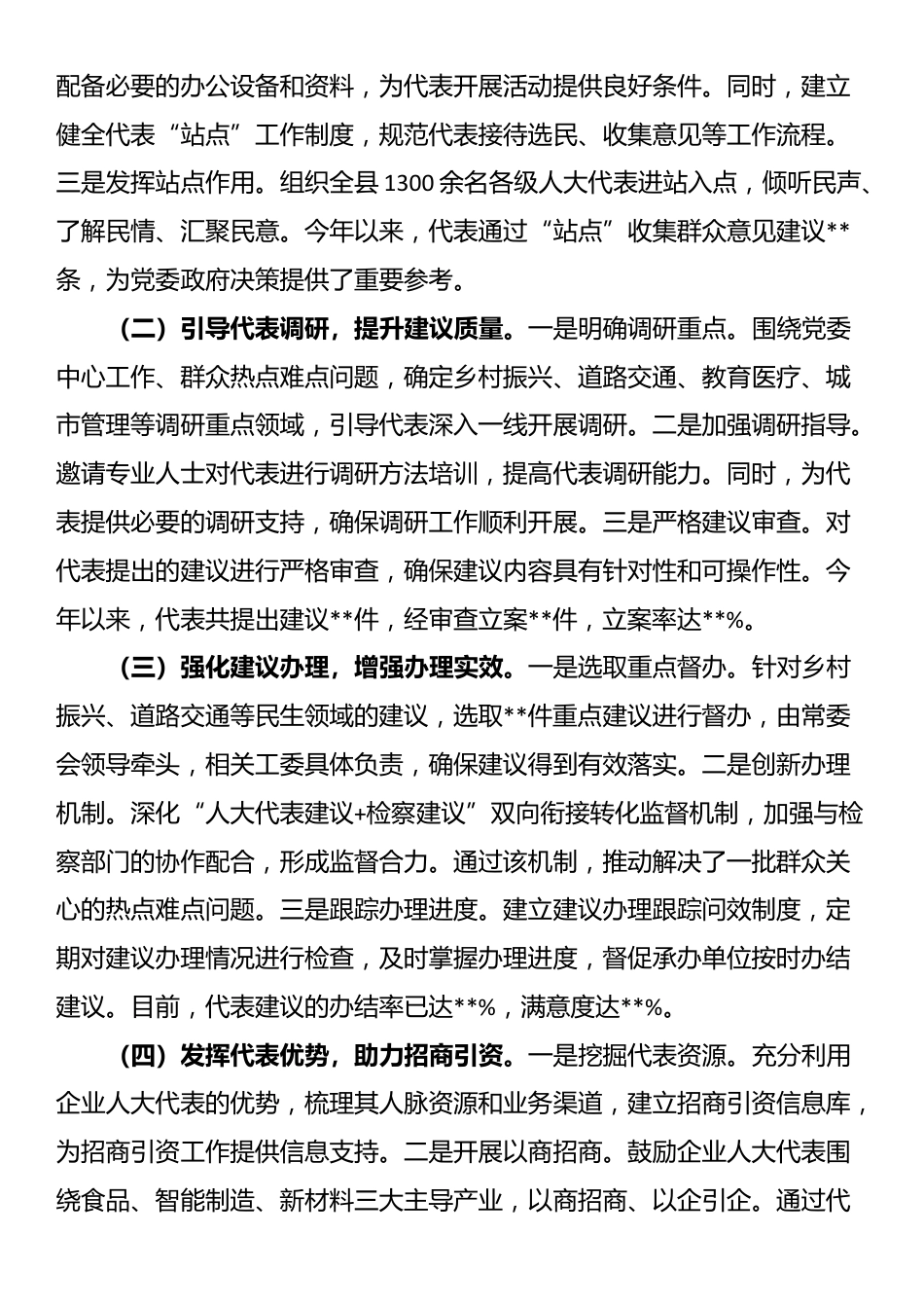 在“四高四争先”代表主题活动汇报交流会上的发言_第3页
