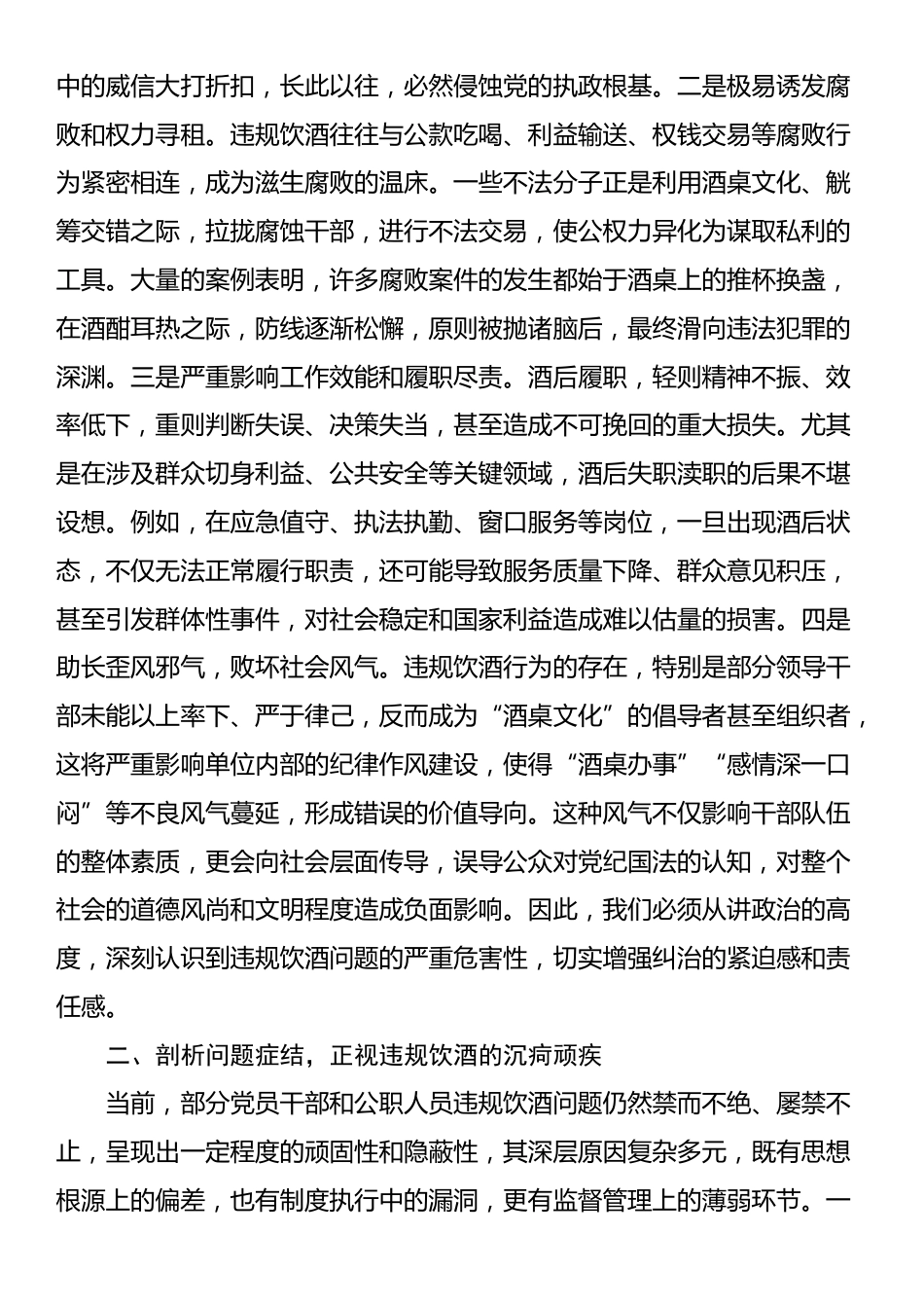 在2025年集中纠治党员干部和公职人员违规饮酒问题警示教育大会上的讲话_第2页