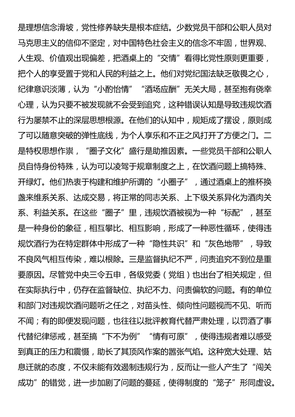 在2025年集中纠治党员干部和公职人员违规饮酒问题警示教育大会上的讲话_第3页