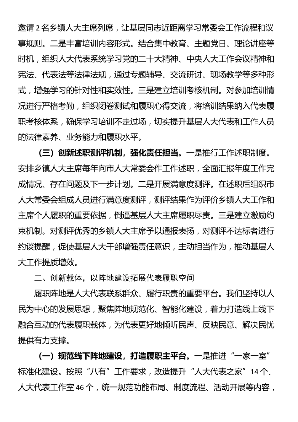 在2025年全省基层人大规范化建设推进会上的汇报发言_第2页