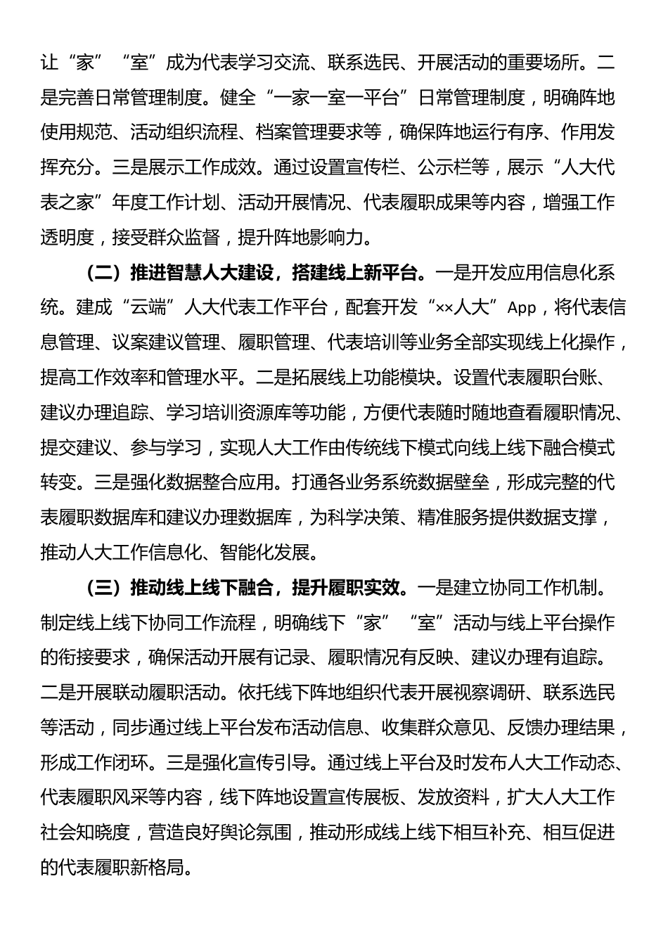 在2025年全省基层人大规范化建设推进会上的汇报发言_第3页