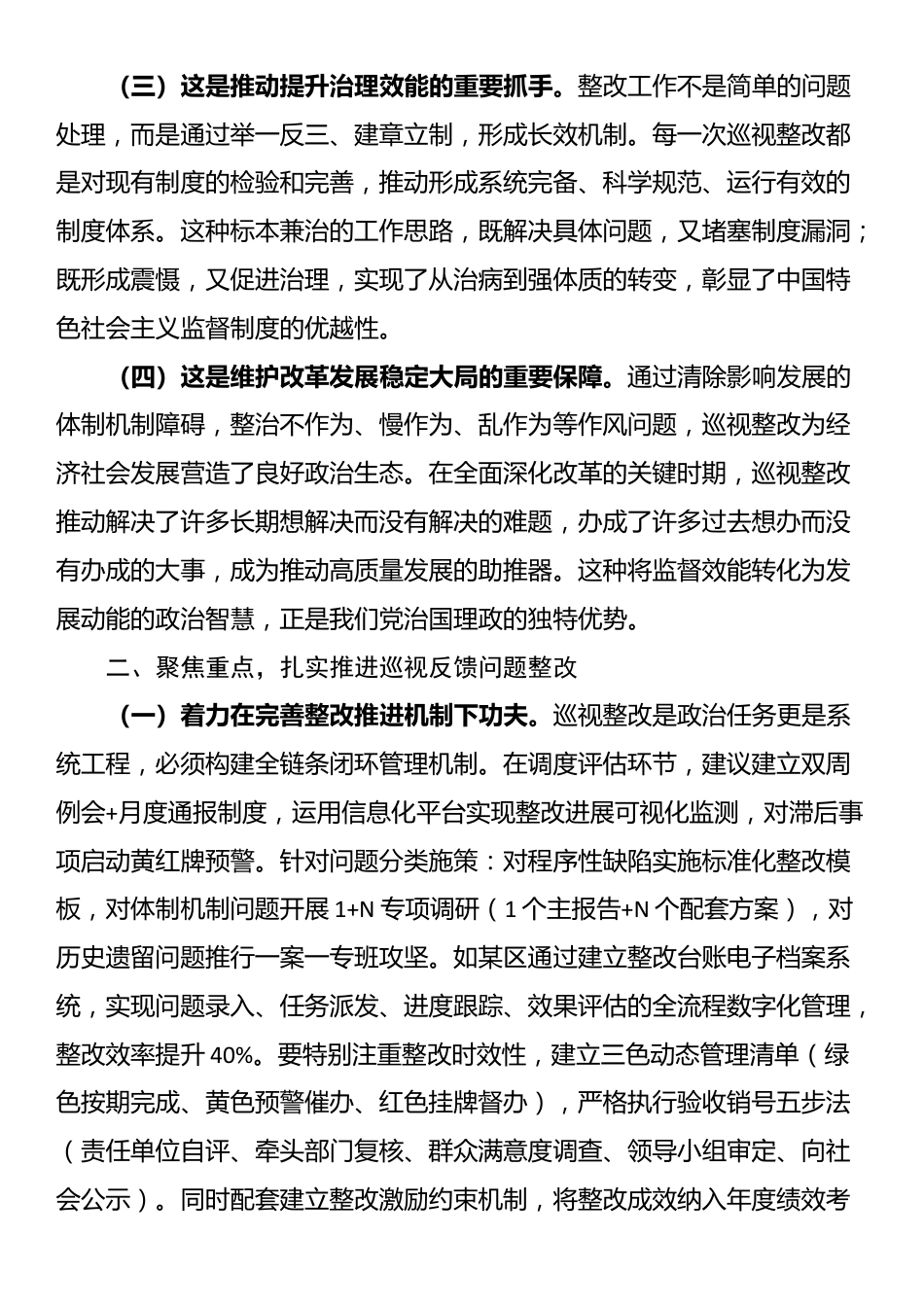 在理论学习中心组巡视整改专题学习研讨会议上的讲话_第2页