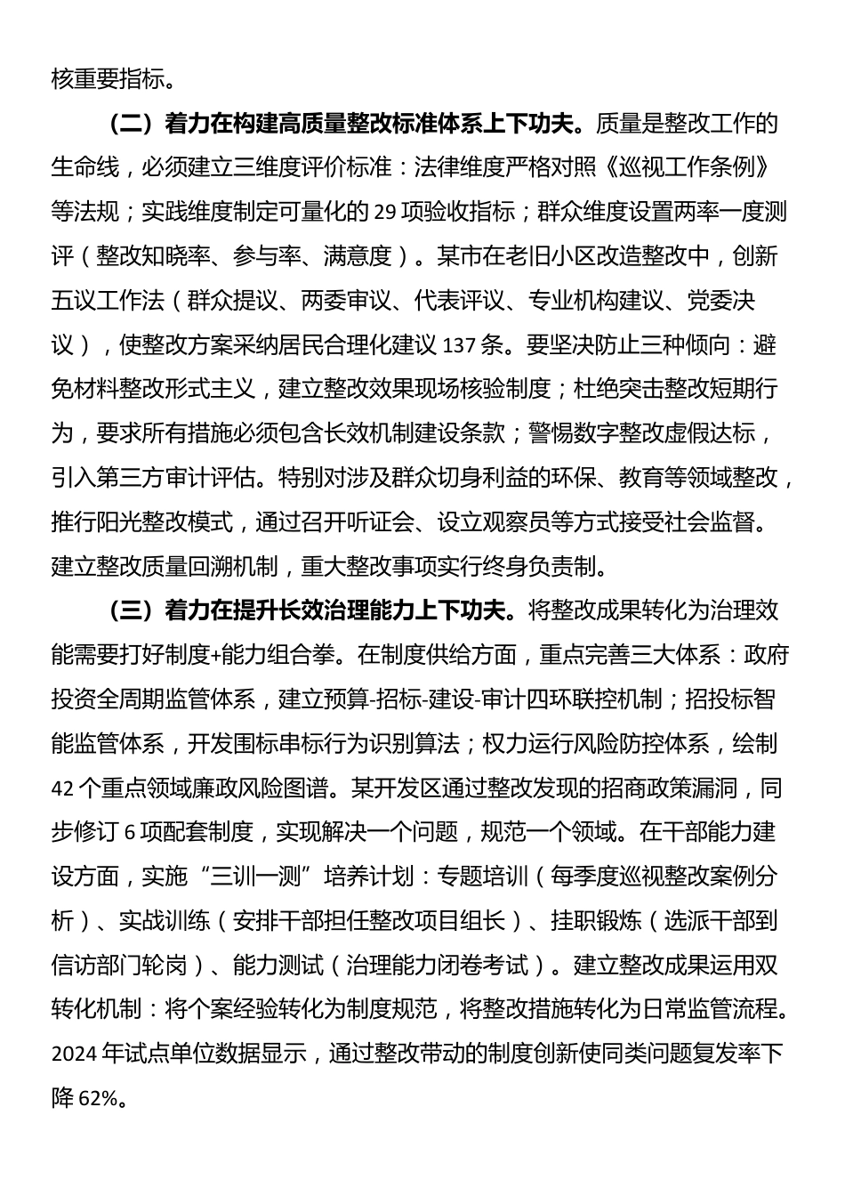 在理论学习中心组巡视整改专题学习研讨会议上的讲话_第3页