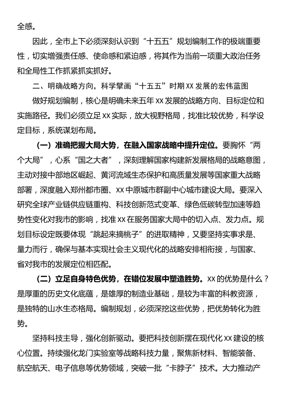 在全市“十五五”规划编制座谈会上的讲话_第3页