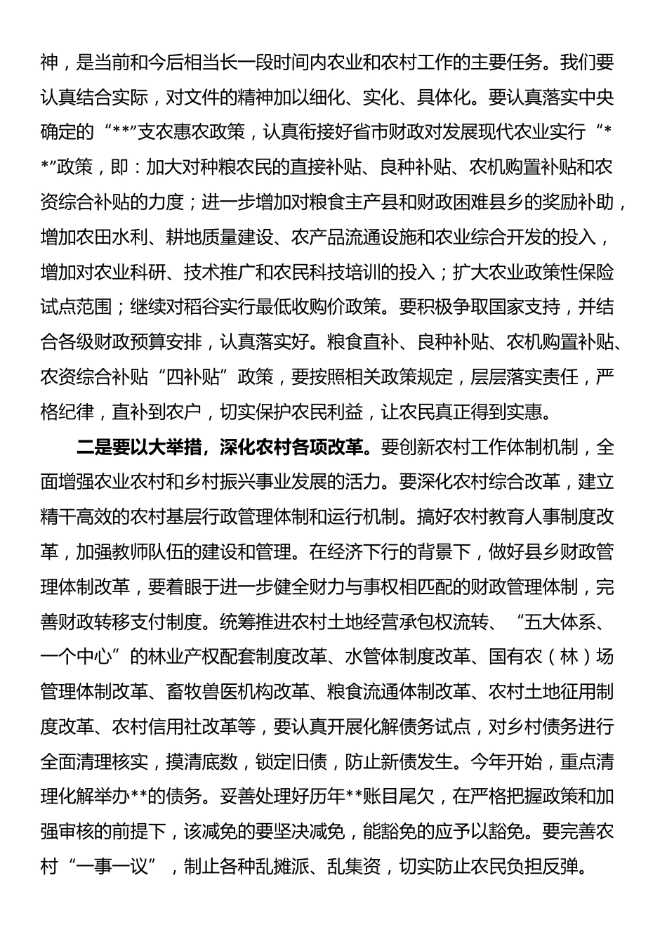 在全县农村工作暨乡村振兴工作会议上的讲话_第2页