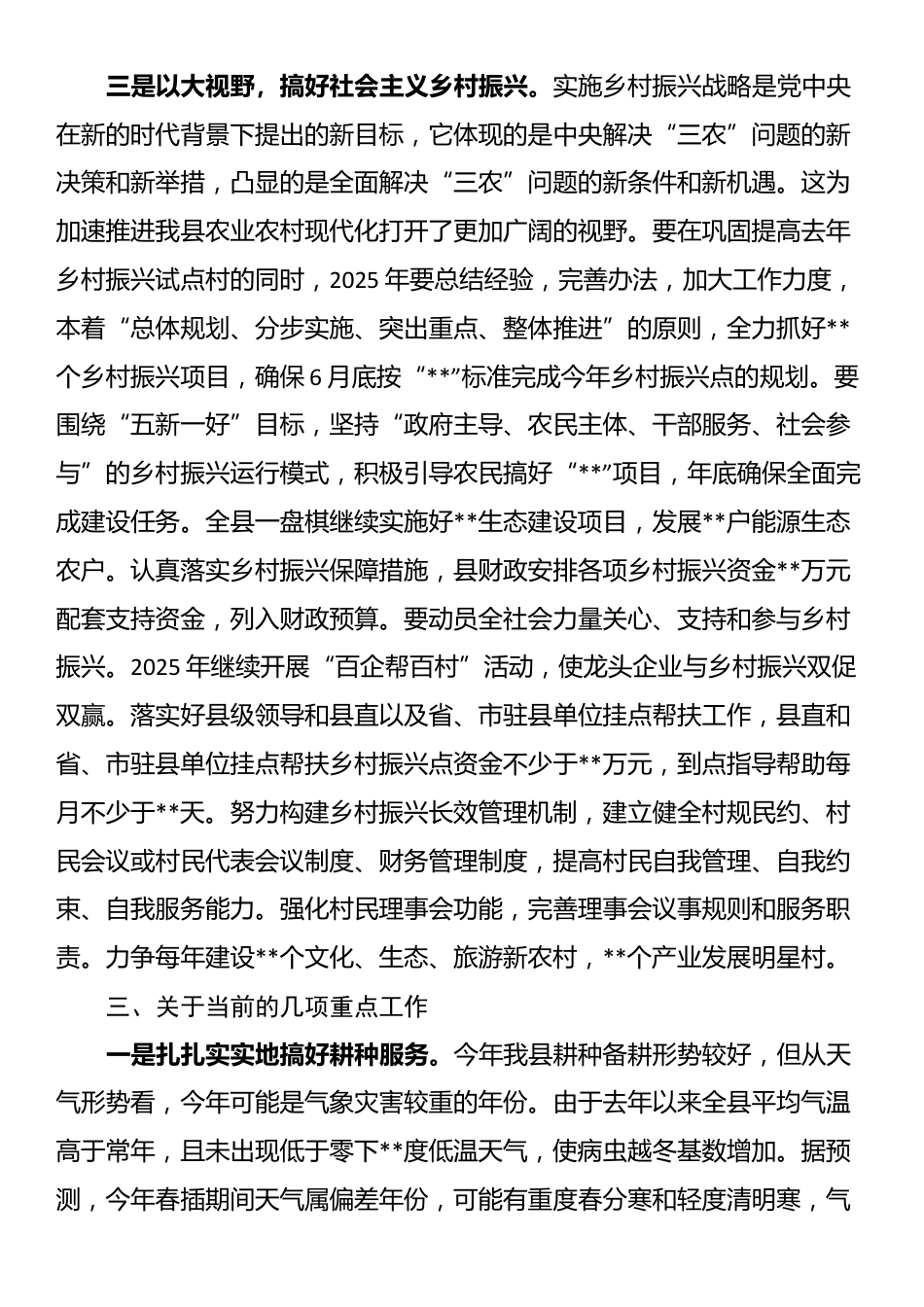 在全县农村工作暨乡村振兴工作会议上的讲话_第3页