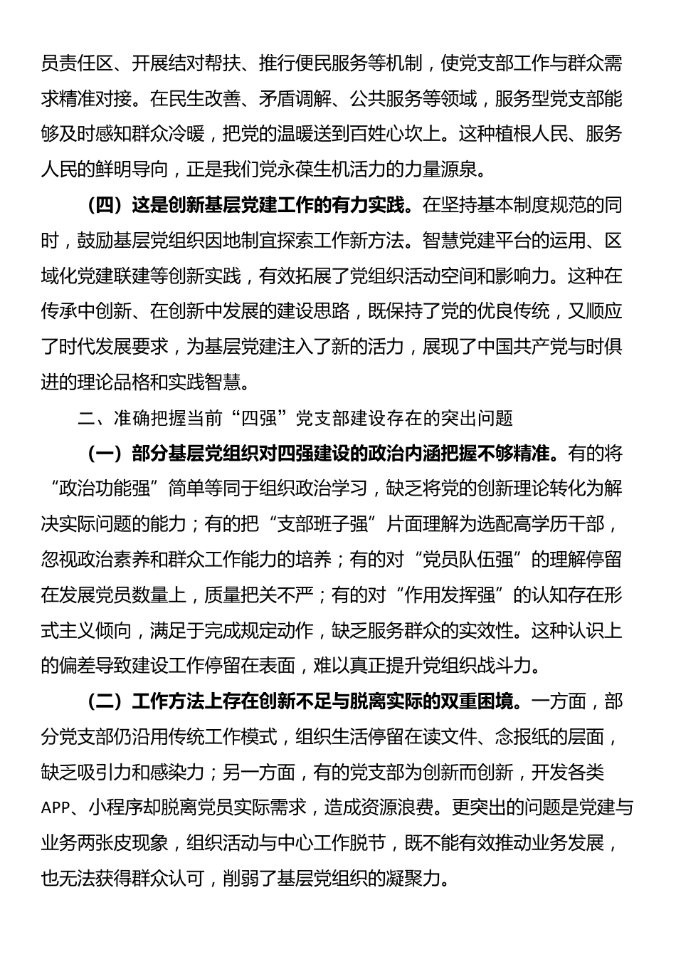 专题党课：建设“四强”党支部，以高质量机关党建引领保障高质量发展_第2页