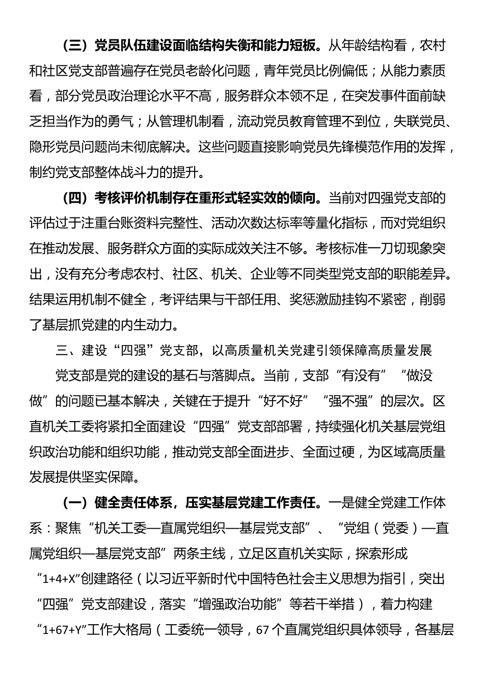 专题党课：建设“四强”党支部，以高质量机关党建引领保障高质量发展_第3页