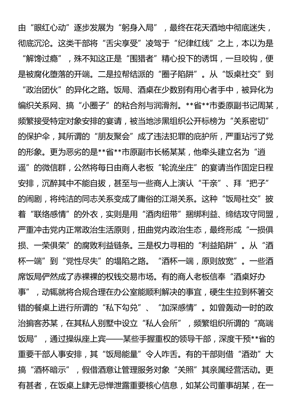 党课：整治违规吃喝、维护清正廉洁_第2页