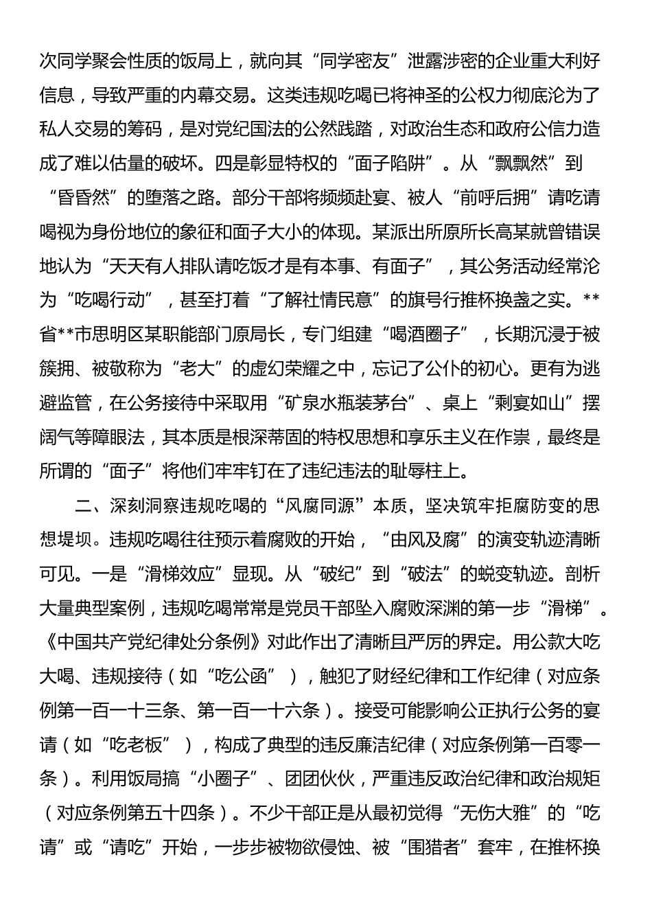 党课：整治违规吃喝、维护清正廉洁_第3页