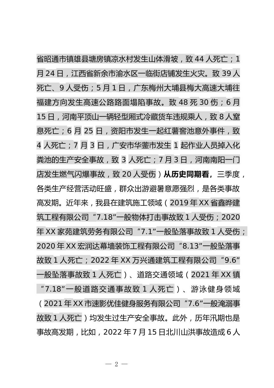安委会全体会议上的讲话_第2页