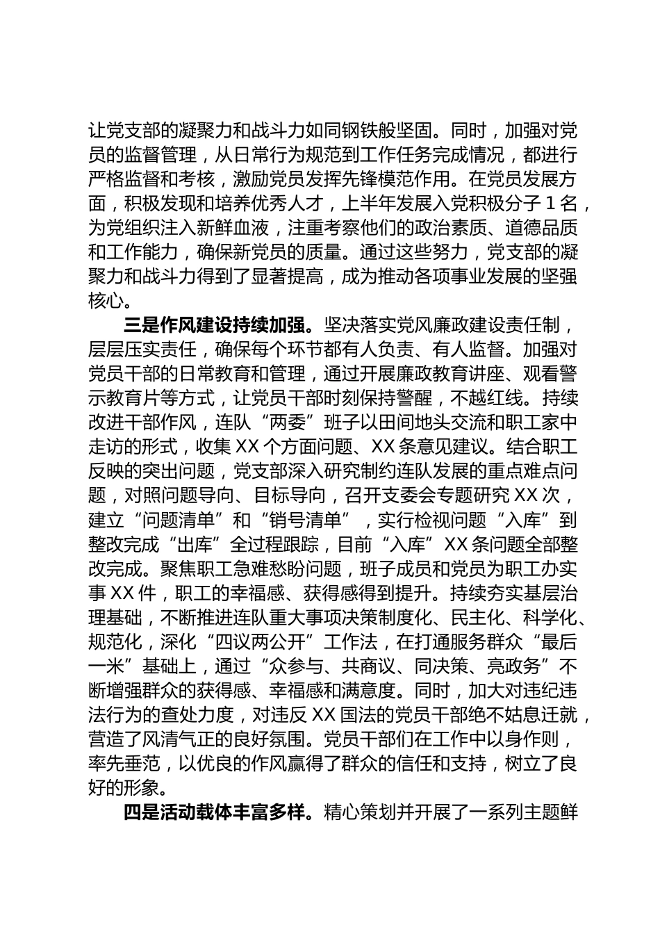 党建工作半年总结_第2页