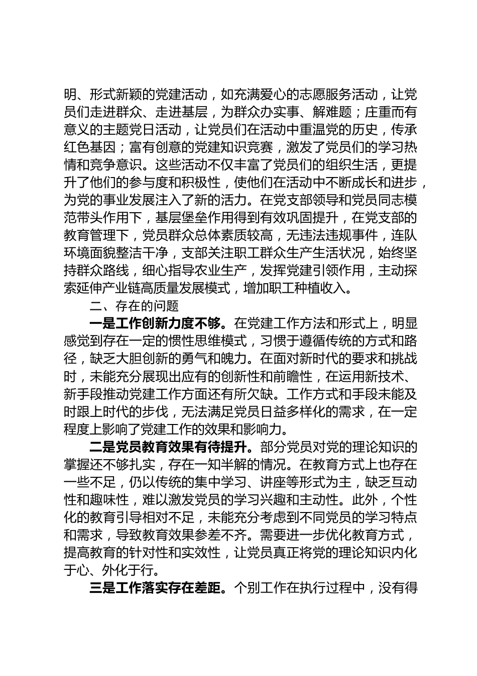 党建工作半年总结_第3页