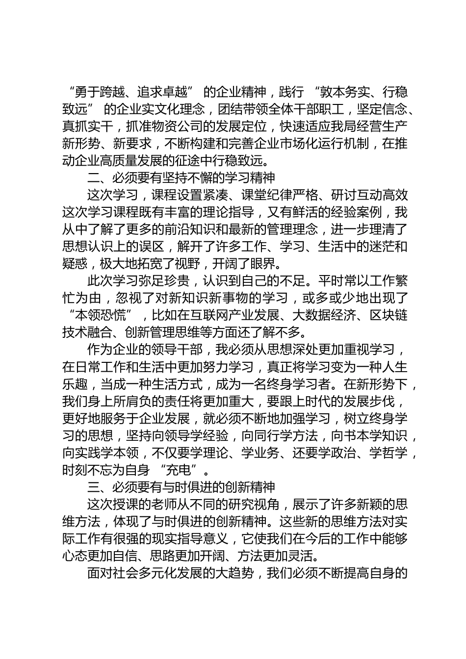领导干部培训心得体会_第2页