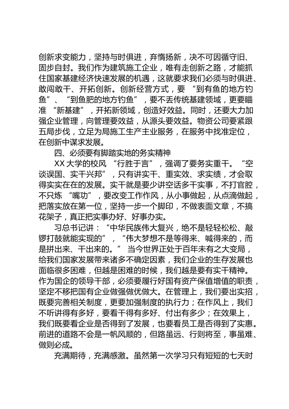领导干部培训心得体会_第3页