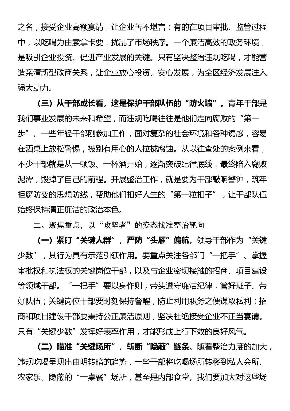 区委书记在集中整治违规吃喝工作推进部署会上的讲话_第2页