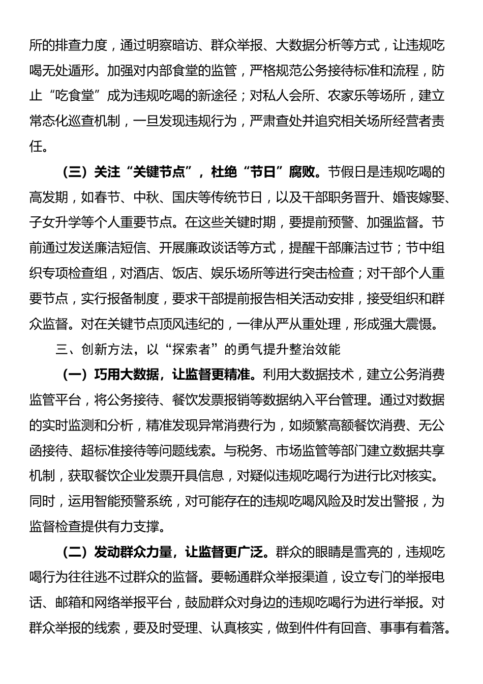 区委书记在集中整治违规吃喝工作推进部署会上的讲话_第3页