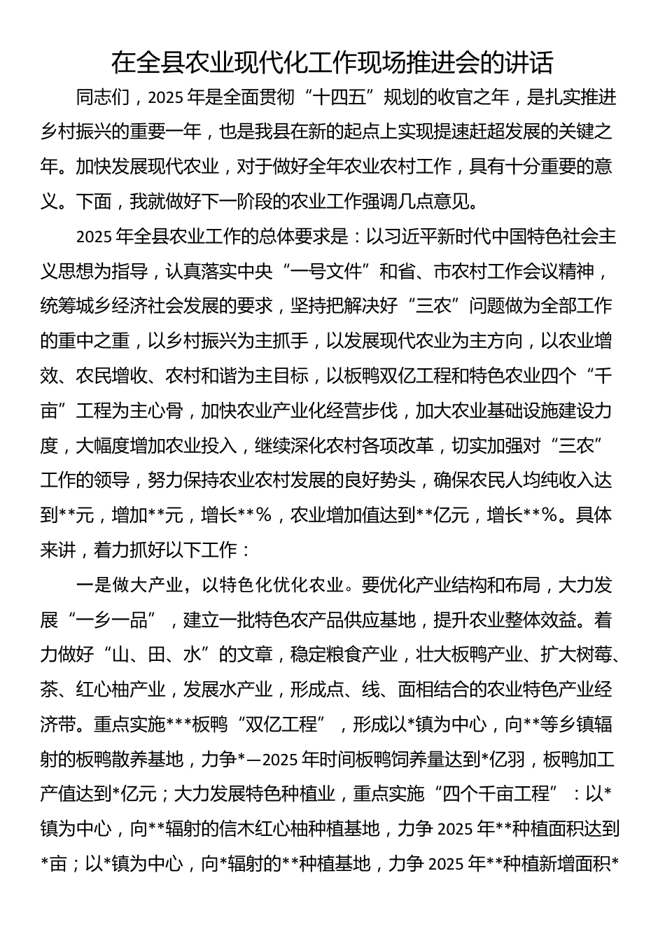 在全县农业现代化工作现场推进会的讲话_第1页