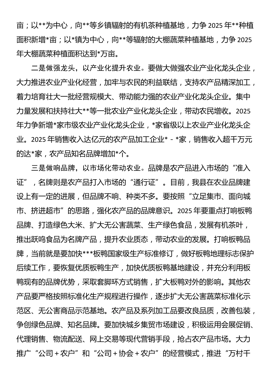 在全县农业现代化工作现场推进会的讲话_第2页