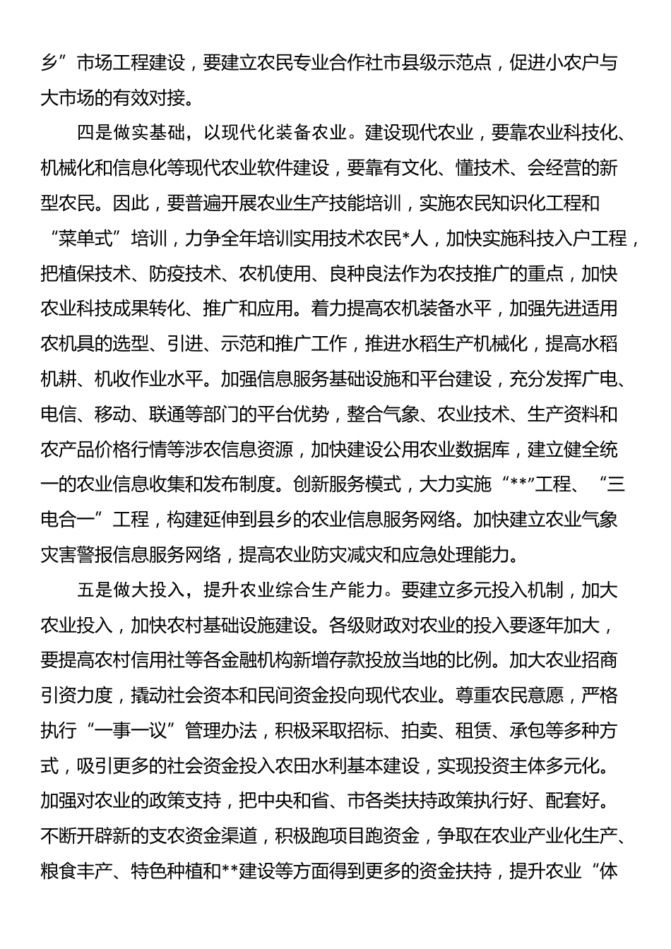 在全县农业现代化工作现场推进会的讲话_第3页