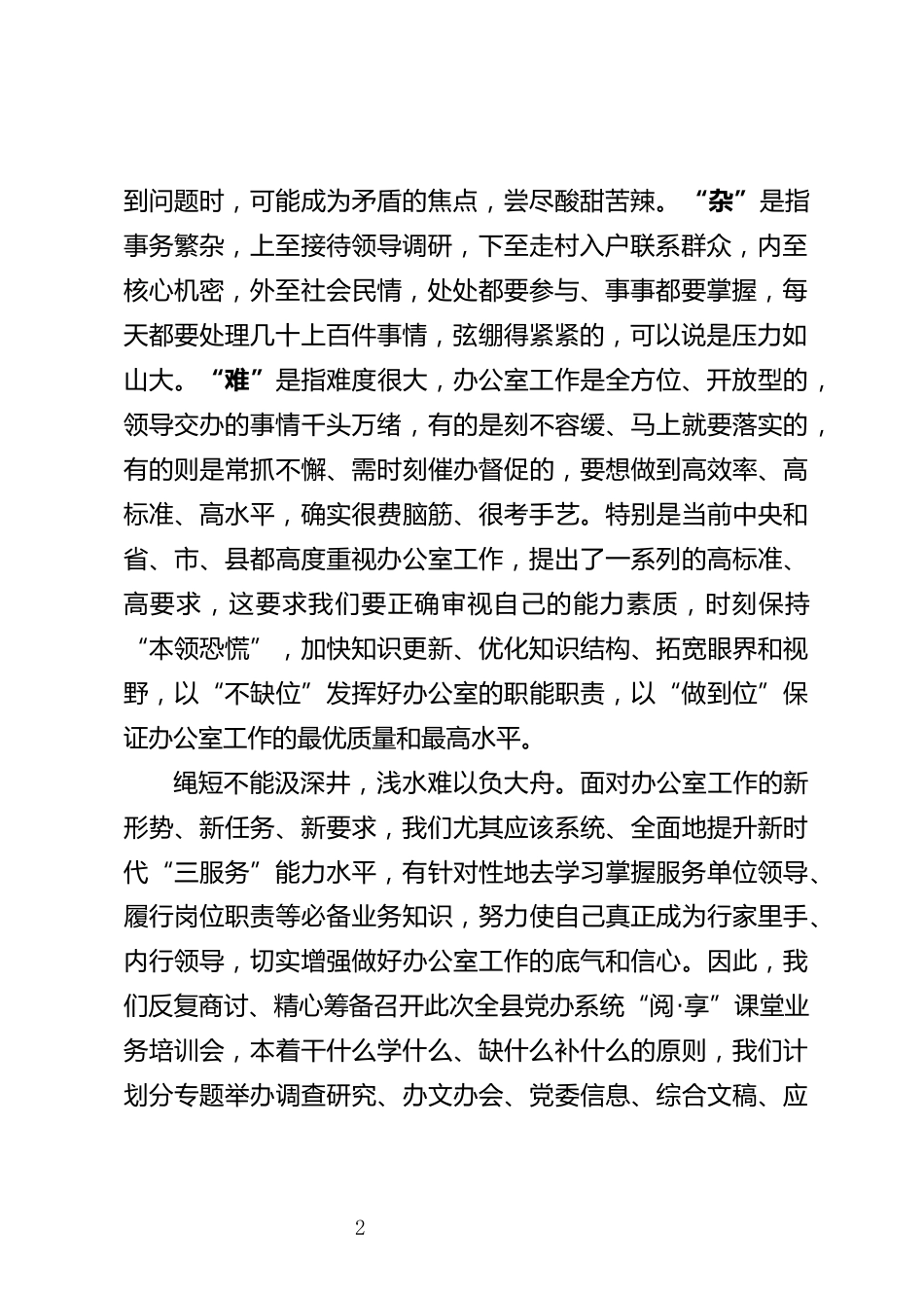 办公室业务培训会上的开班动员讲话_第2页