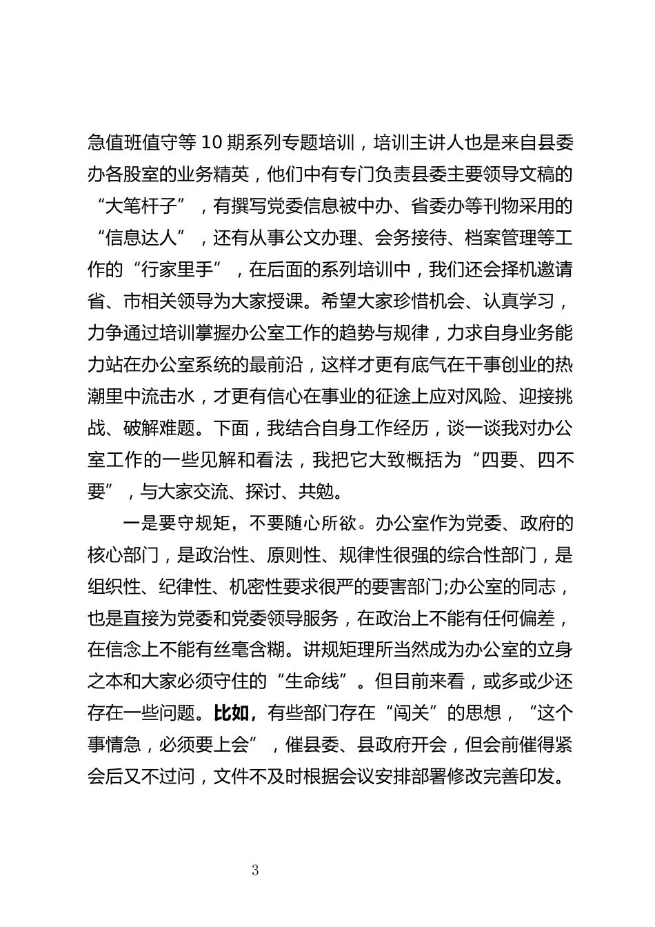 办公室业务培训会上的开班动员讲话_第3页