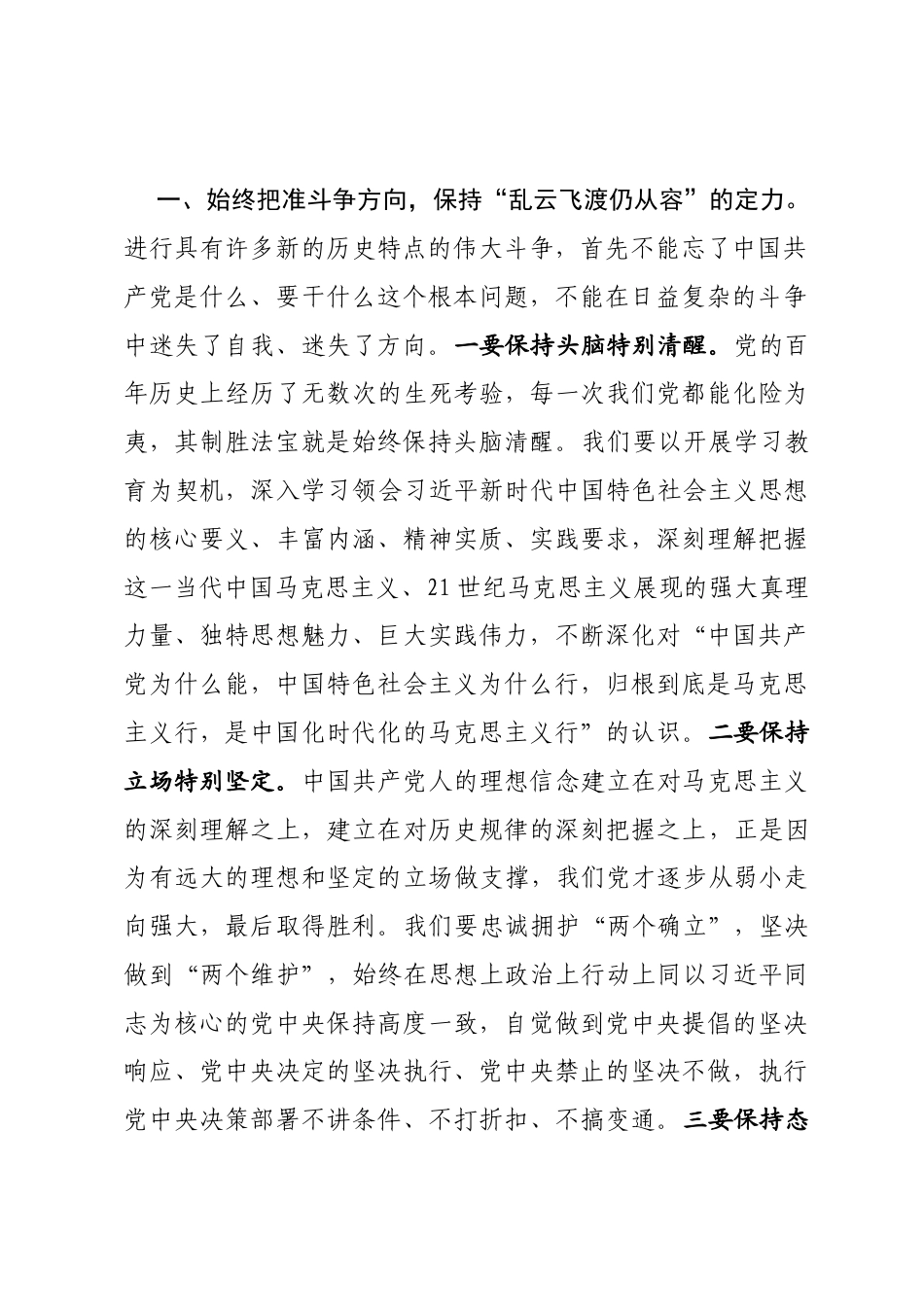 斗争精神研讨发言_第2页