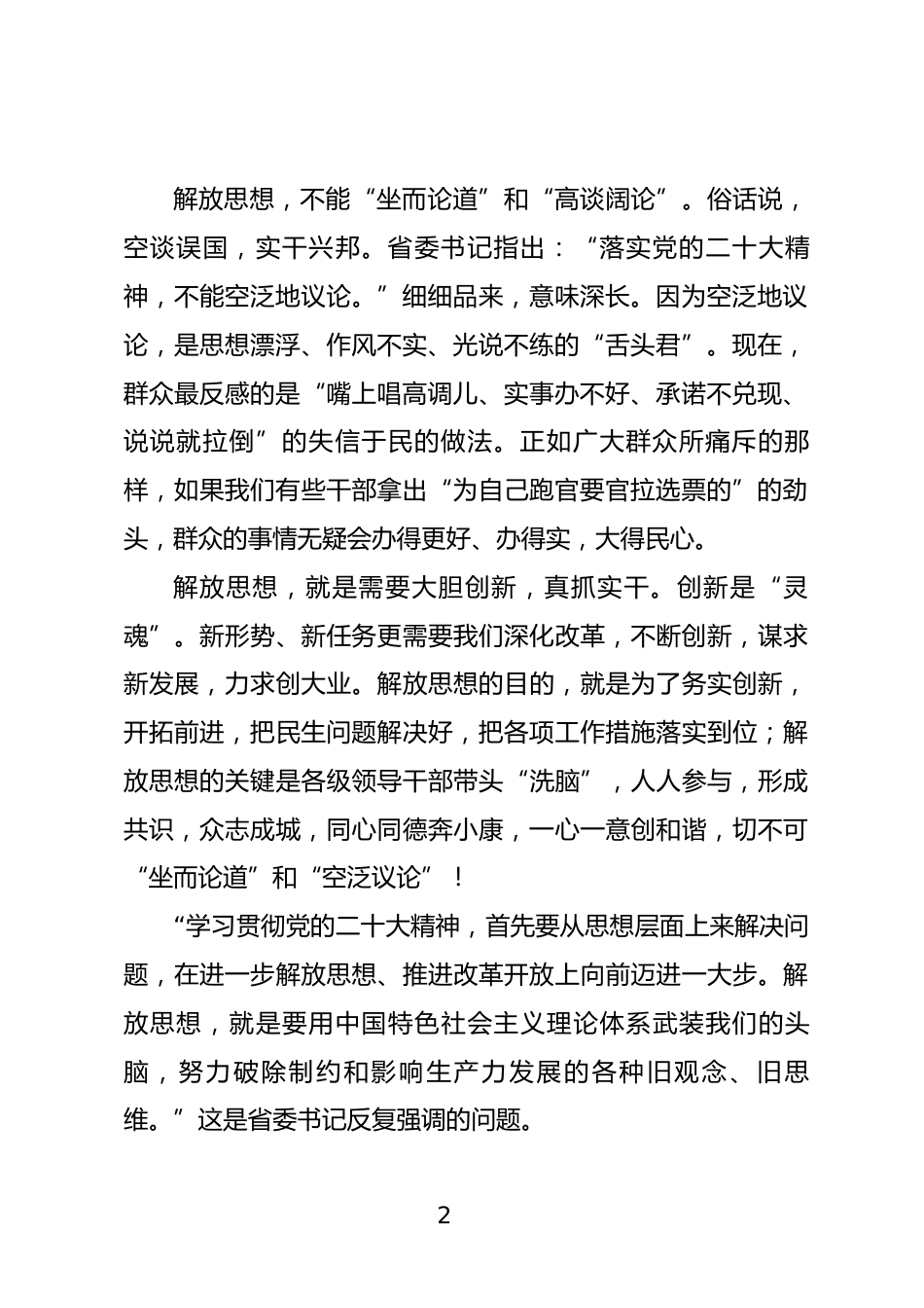 解放思想心得体会_第2页