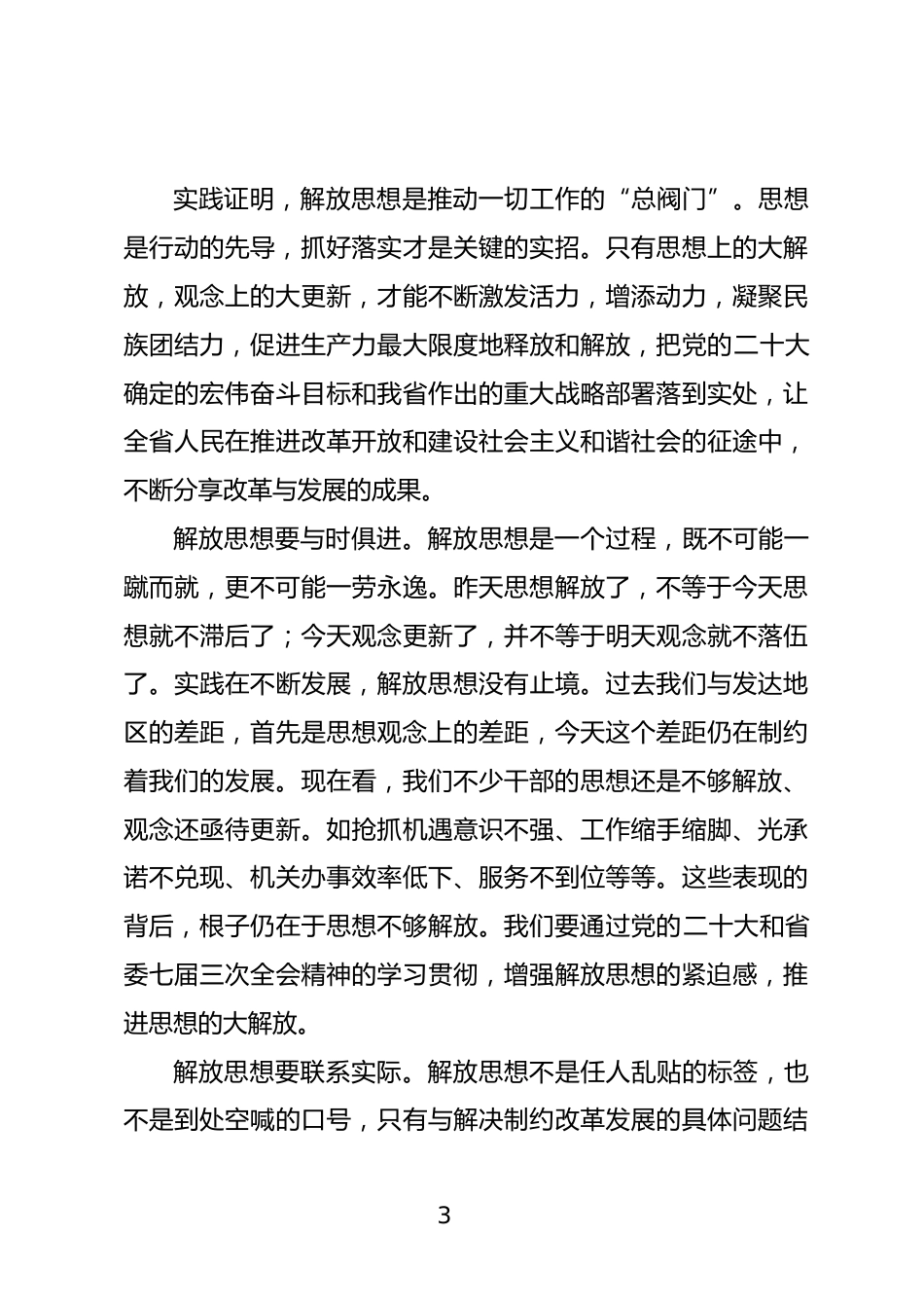 解放思想心得体会_第3页