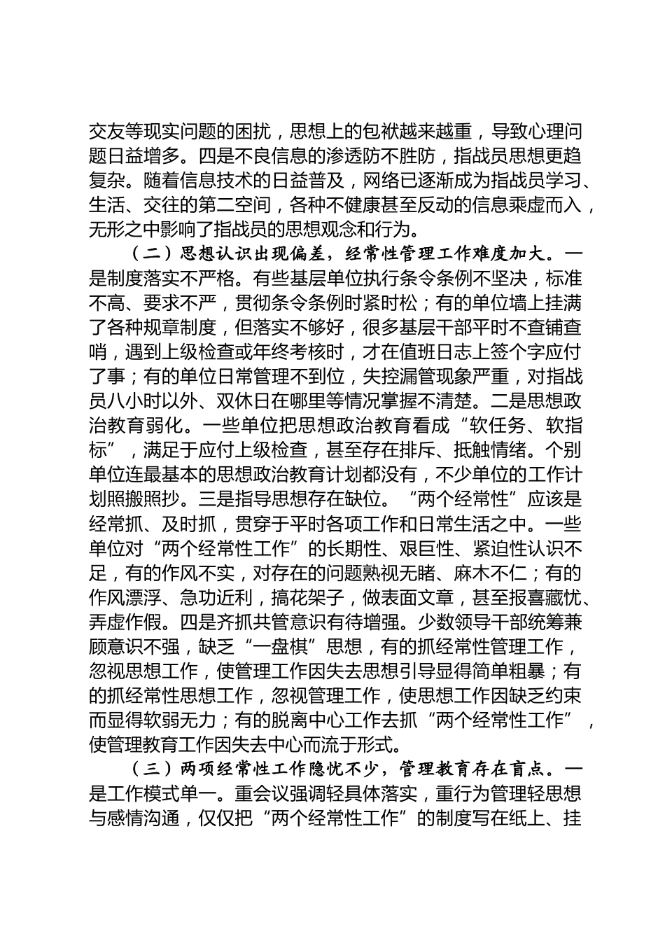 思想政治建设调研报告_第2页
