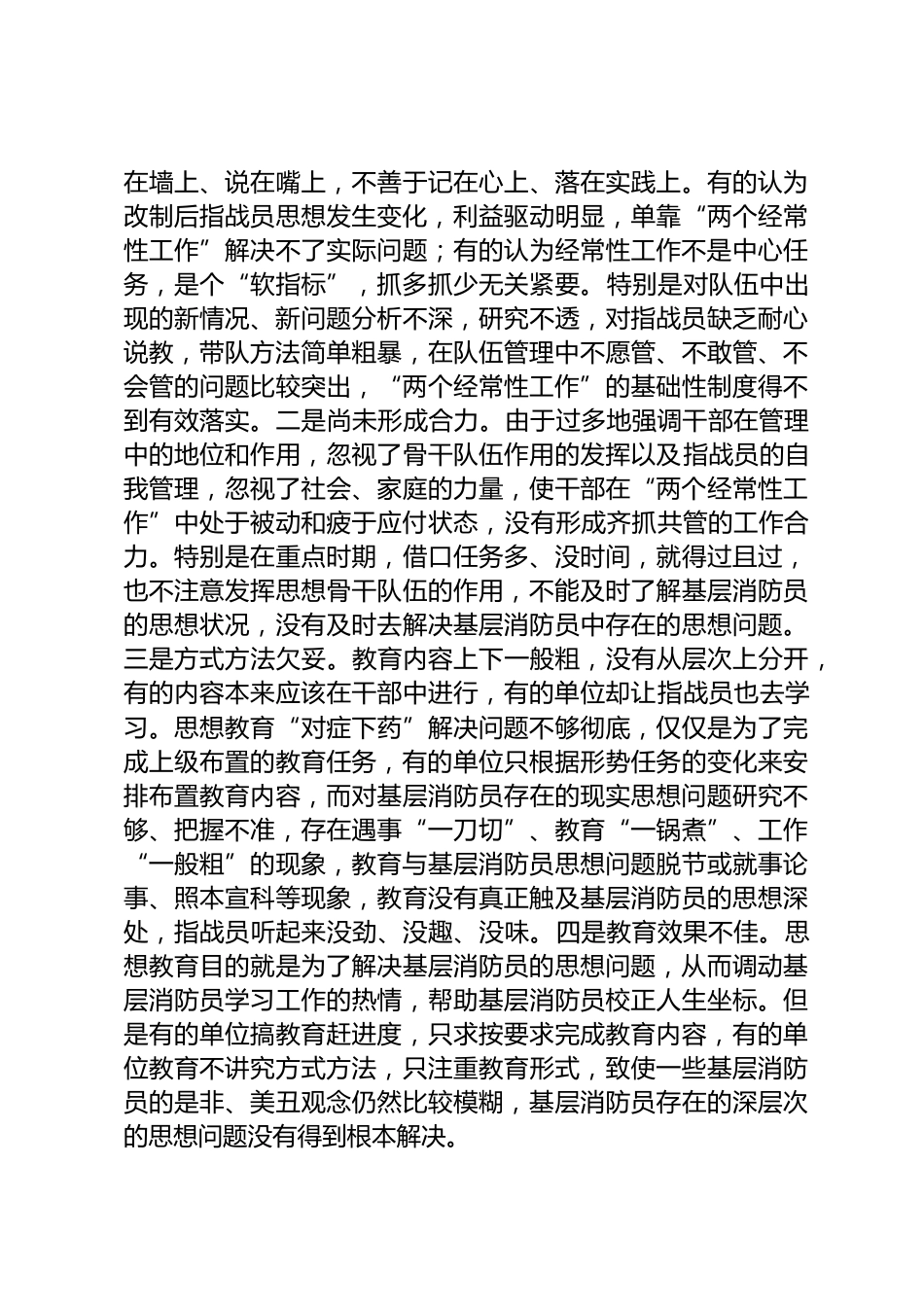 思想政治建设调研报告_第3页