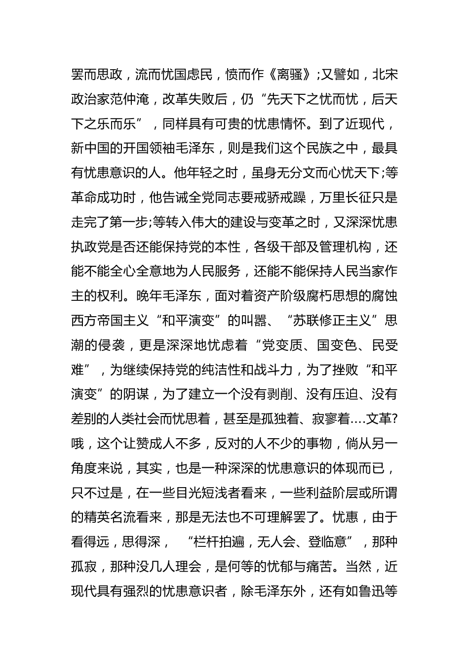 忧患意识心得体会_第2页