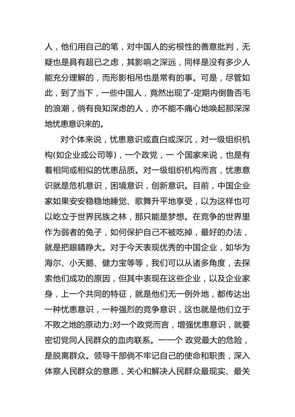 忧患意识心得体会_第3页