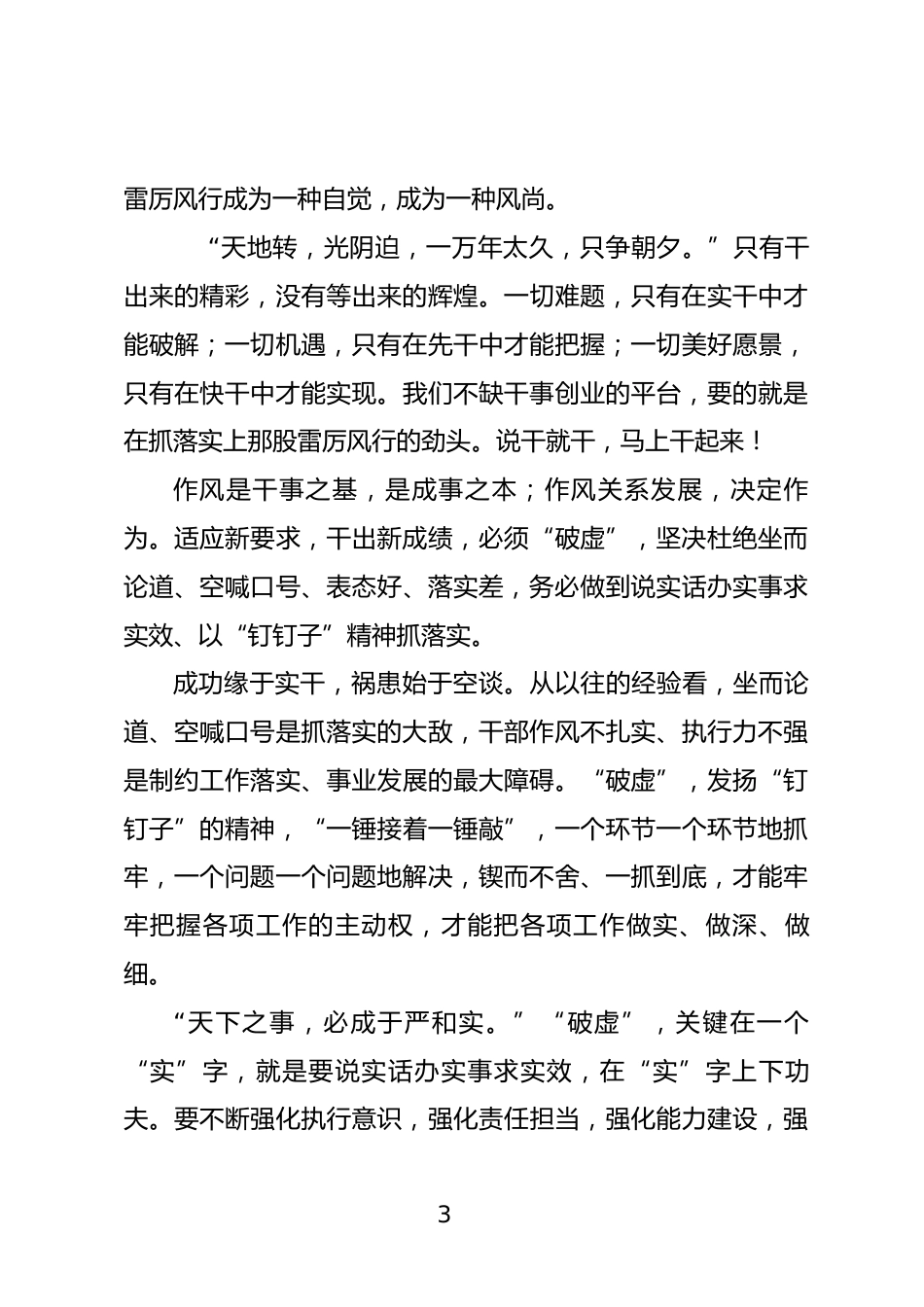 抓落实心得体会_第3页