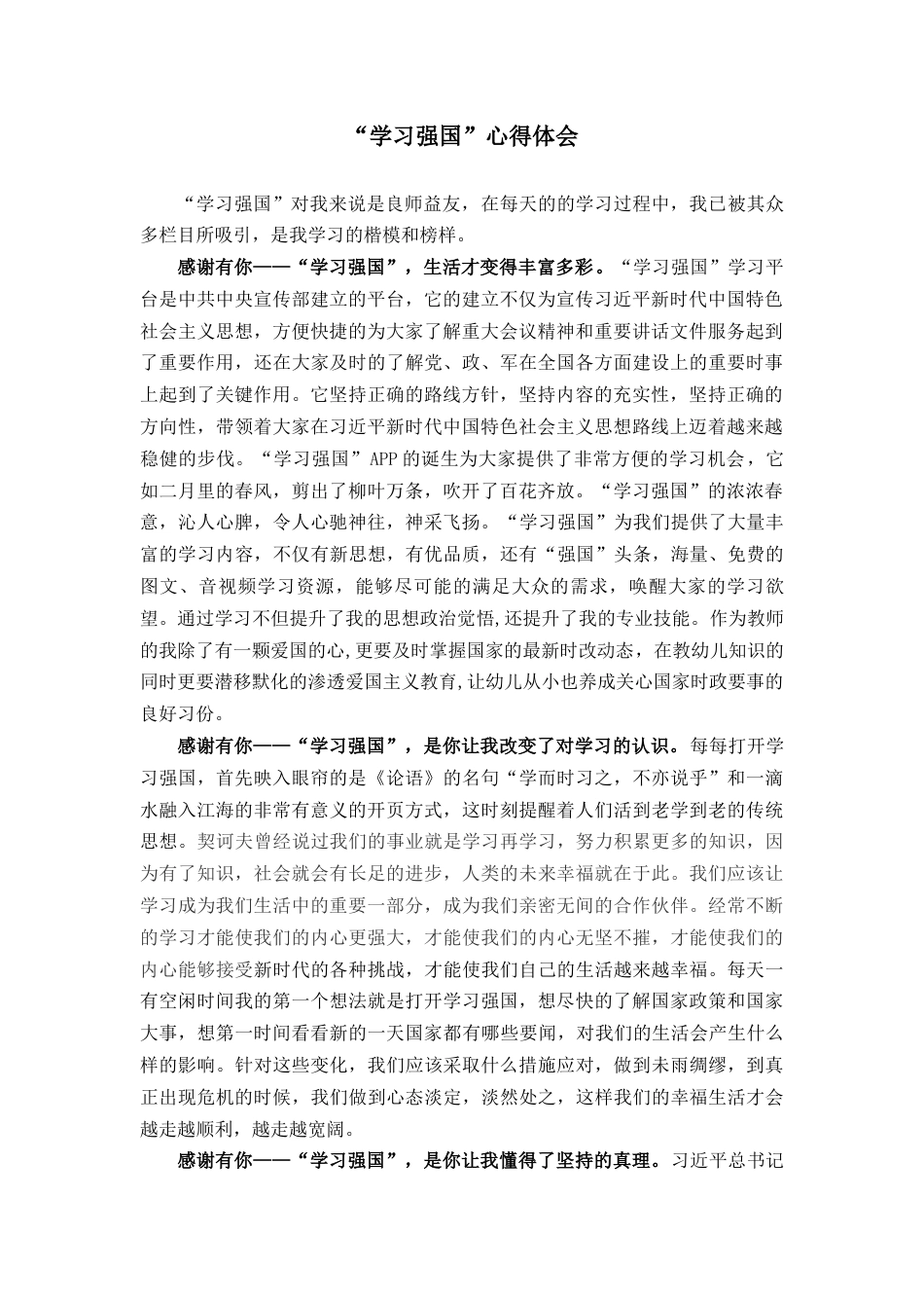 “学习强国”心得体会_第1页