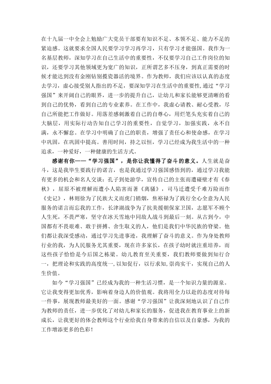 “学习强国”心得体会_第2页