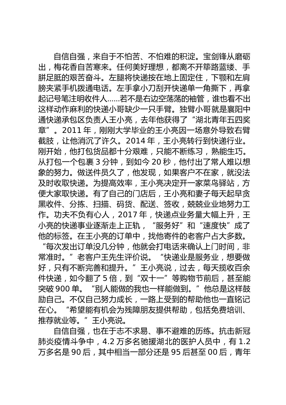 党员干部演讲稿_第2页