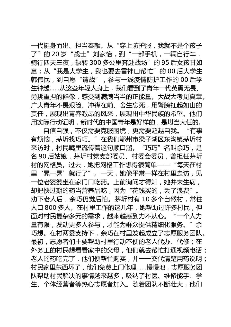党员干部演讲稿_第3页