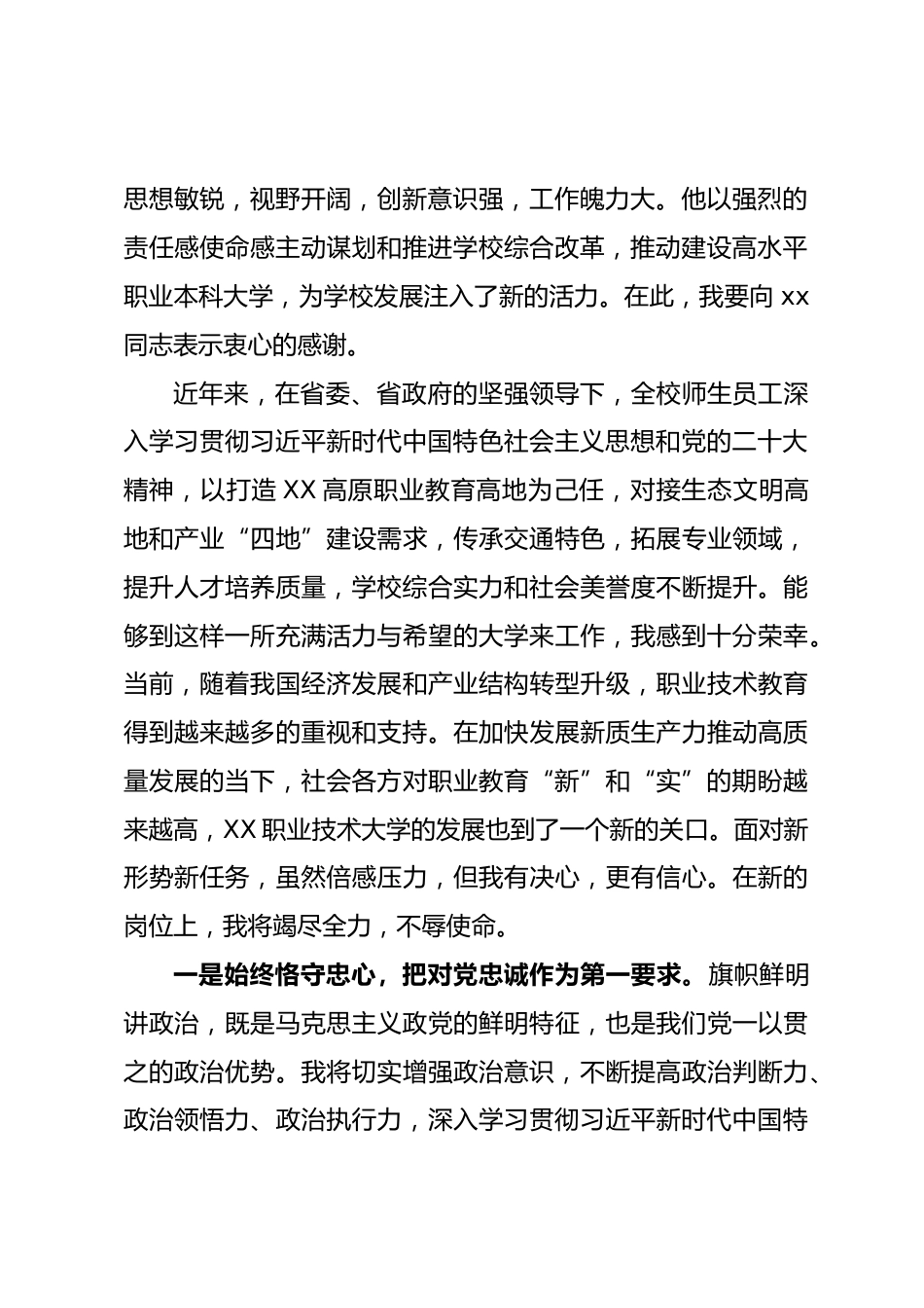 领导干部任职表态发言_第2页