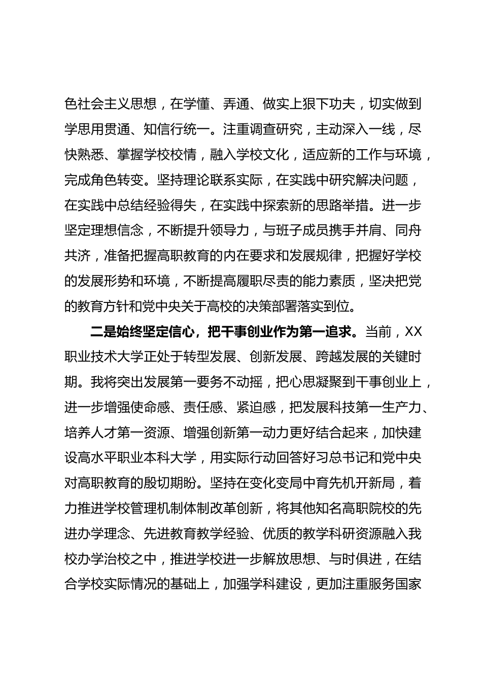 领导干部任职表态发言_第3页