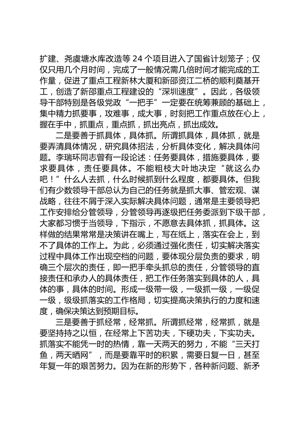 全力以赴抓落实心得体会_第2页