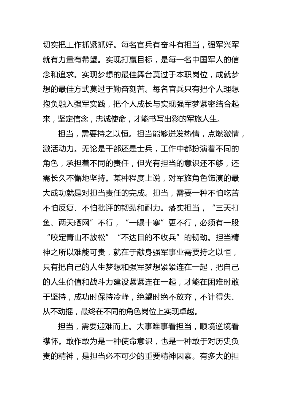 实干担当心得体会_第2页