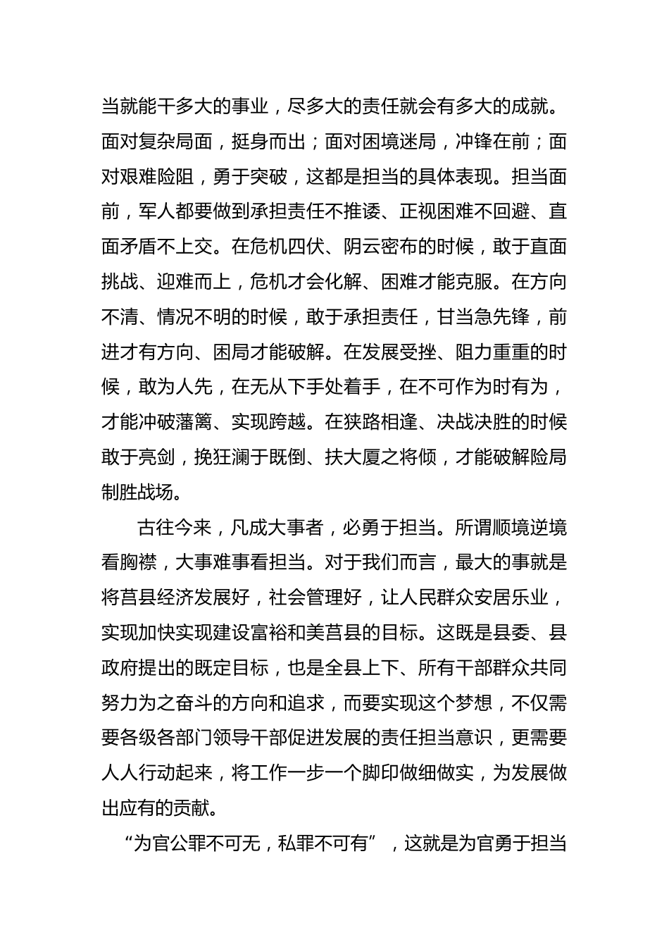实干担当心得体会_第3页