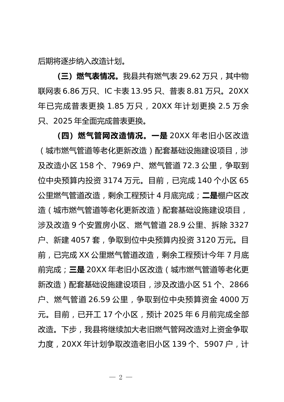 城镇燃气安全工作座谈会上的发言_第2页