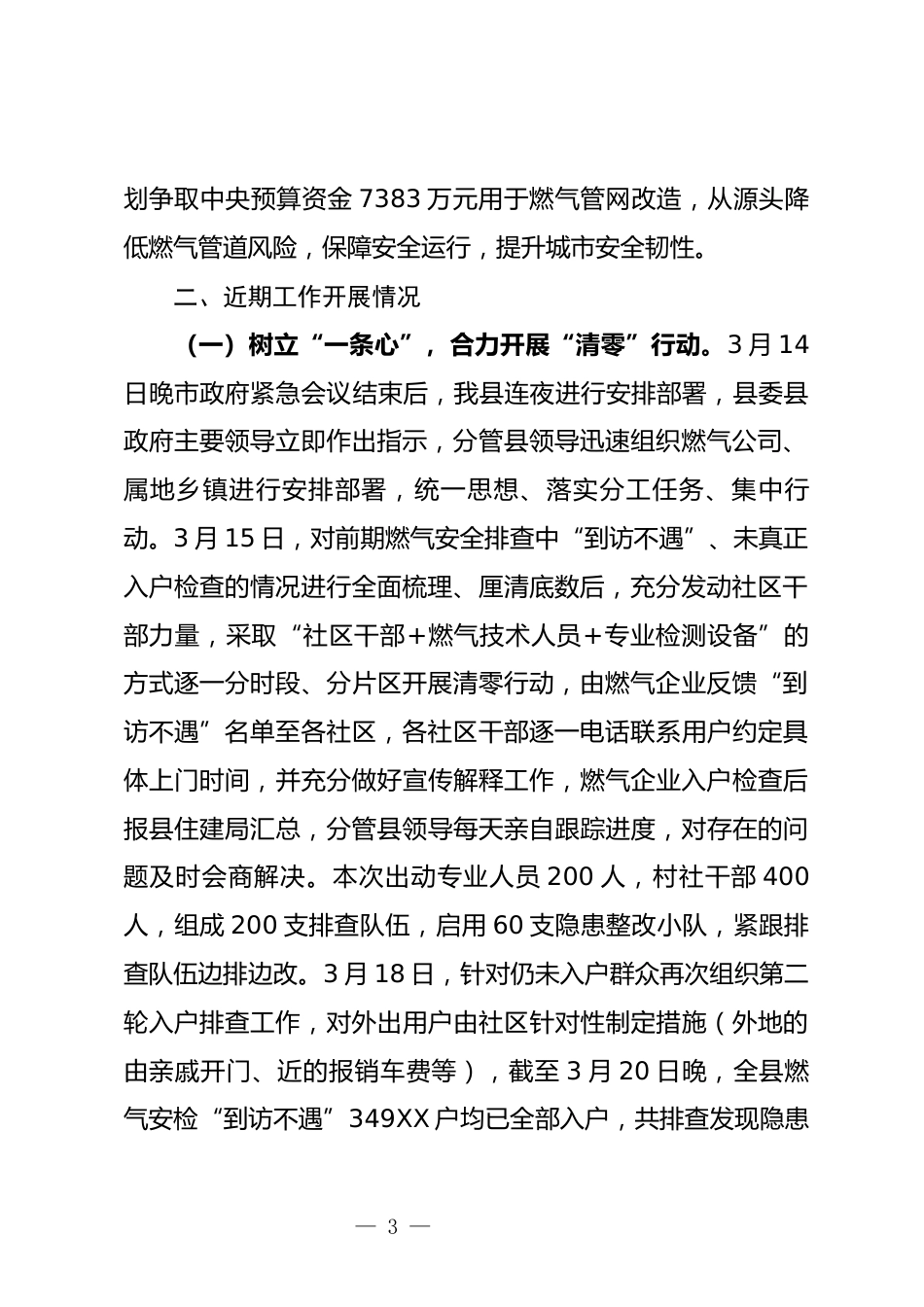城镇燃气安全工作座谈会上的发言_第3页