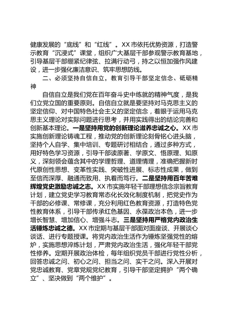 锻造高素质干部队伍情况汇报_第2页